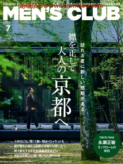 [日本版]MEN’S CLUB 男士时尚服饰穿搭 PDF电子杂志 2021年7月刊